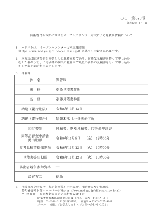 OC 第378号